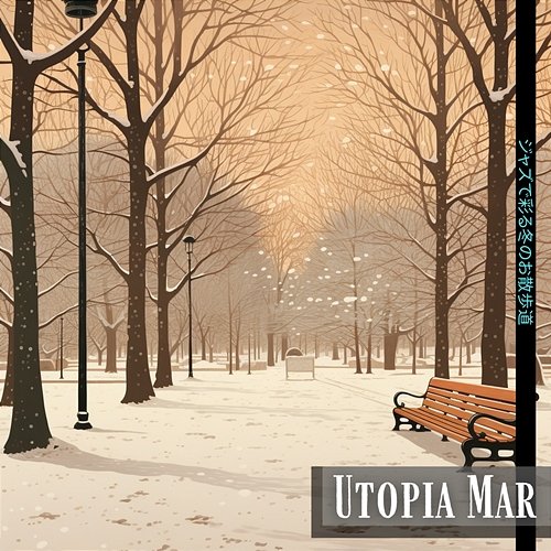 ジャズで彩る冬のお散歩道 Utopia Mar