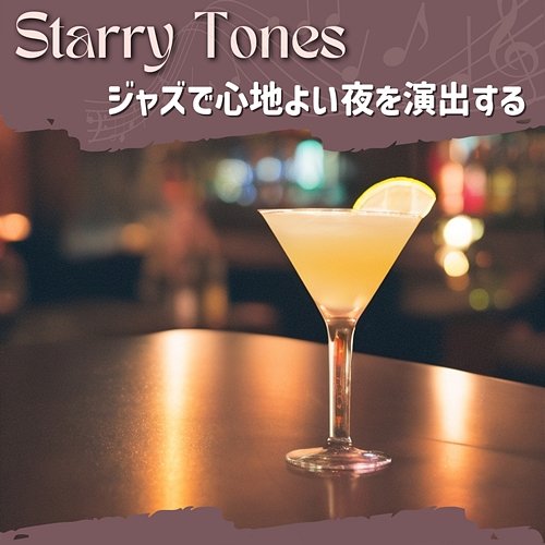 ジャズで心地よい夜を演出する Starry Tones
