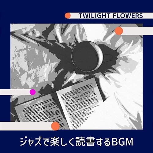 ジャズで楽しく読書するbgm Twilight Flowers