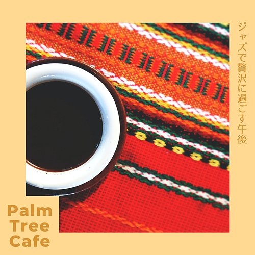 ジャズで贅沢に過ごす午後 Palm Tree Cafe