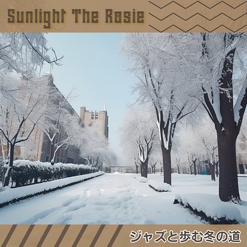 ジャズと歩む冬の道 Sunlight The Rosie