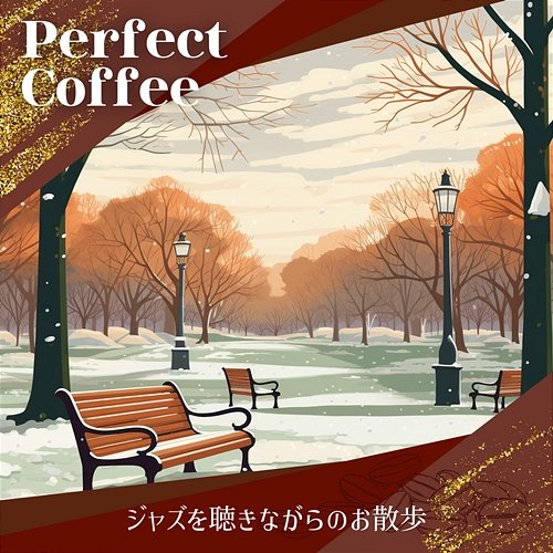 ジャズを聴きながらのお散歩 Perfect Coffee