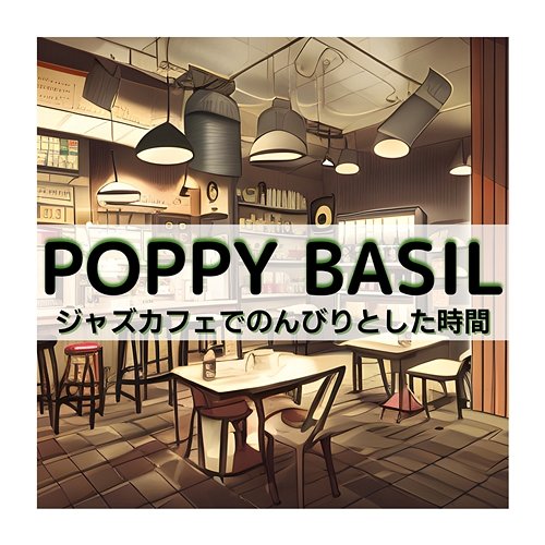 ジャズカフェでのんびりとした時間 Poppy Basil