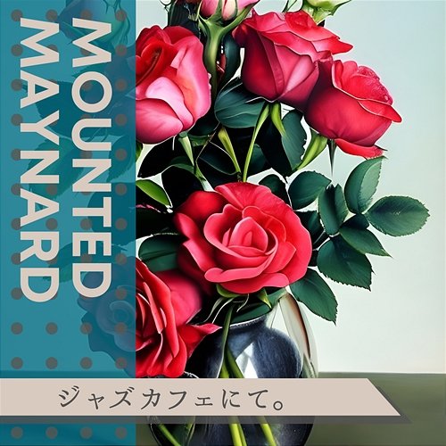 ジャズカフェにて。 Mounted Maynard