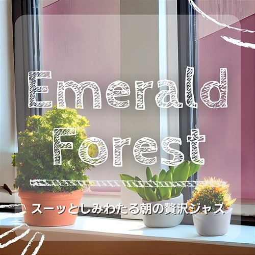 スーッとしみわたる朝の贅沢ジャズ Emerald Forest