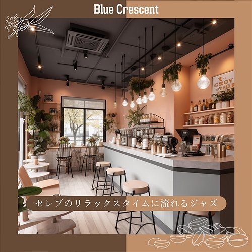 セレブのリラックスタイムに流れるジャズ Blue Crescent