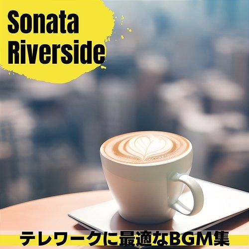 テレワークに最適なbgm集 Sonata Riverside