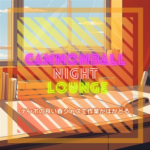 テンポの良い春ジャズで作業がはかどる Cannonball Night Lounge