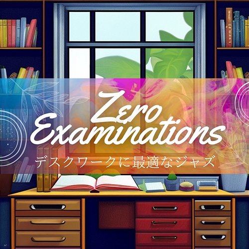 デスクワークに最適なジャズ Zero Examinations