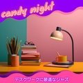 デスクワークに最適なジャズ candy night