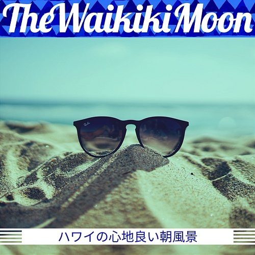 ハワイの心地良い朝風景 The Waikiki Moon