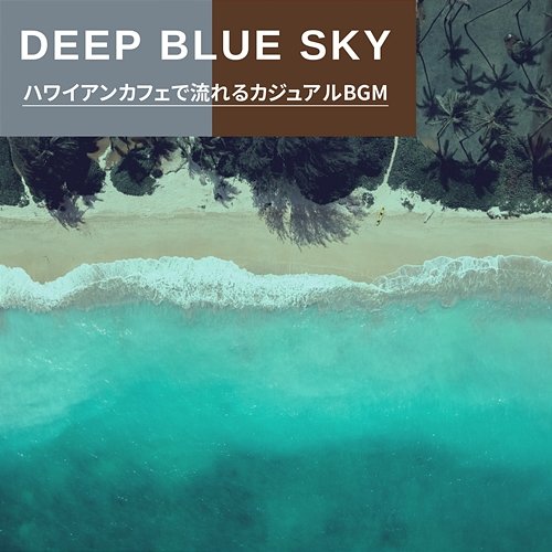 ハワイアンカフェで流れるカジュアルbgm Deep Blue Sky