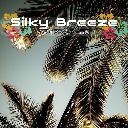 ハワイアンカフェ音楽 Silky Breeze