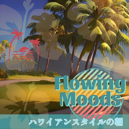 ハワイアンスタイルの朝 Flowing Moods