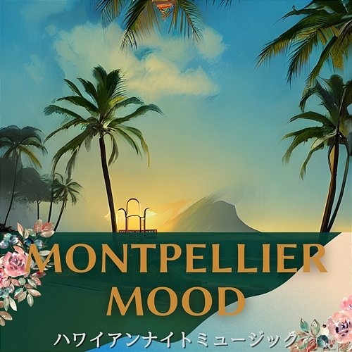 ハワイアンナイトミュージック Montpellier Mood