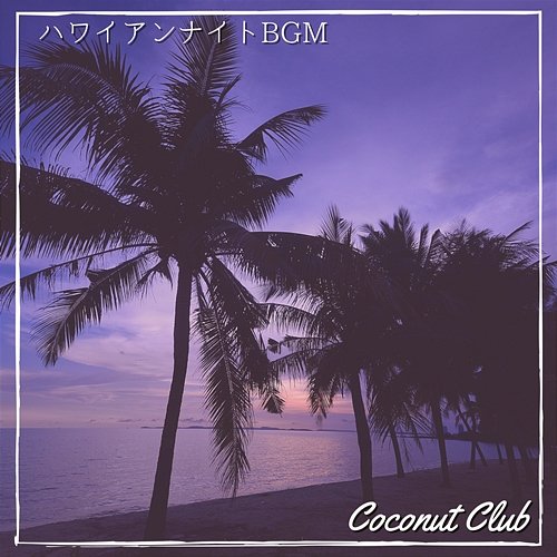 ハワイアンナイトbgm Coconut Club