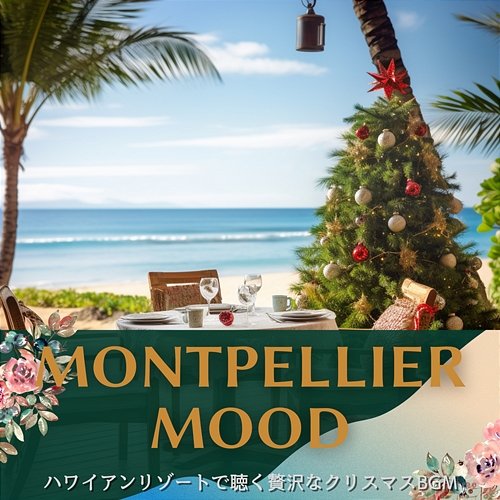 ハワイアンリゾートで聴く贅沢なクリスマスbgm Montpellier Mood