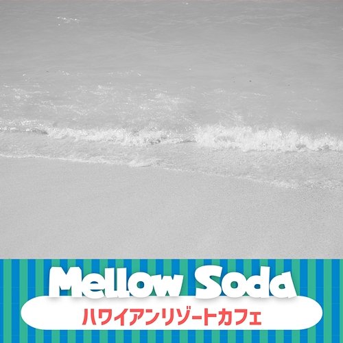 ハワイアンリゾートカフェ Mellow Soda