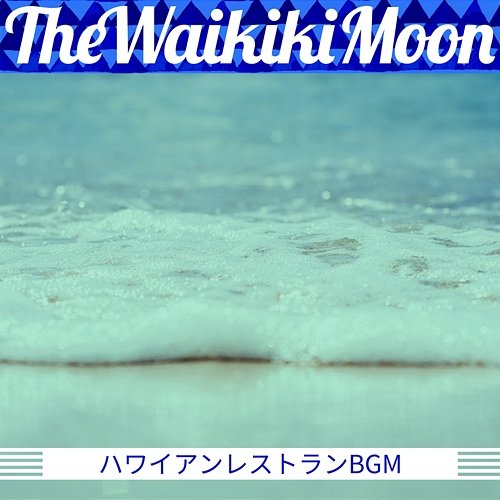 ハワイアンレストランbgm The Waikiki Moon