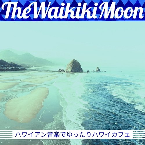 ハワイアン音楽でゆったりハワイカフェ The Waikiki Moon