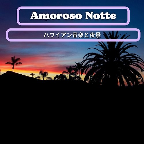 ハワイアン音楽と夜景 Amoroso Notte