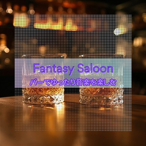 バーでゆったり音楽を楽しむ Fantasy Saloon