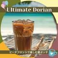 ビーチフロントで楽しむ夏ボッサ Ultimate Dorian