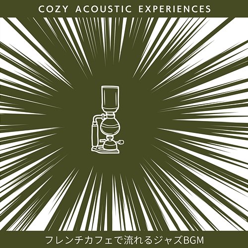 フレンチカフェで流れるジャズbgm Cozy Acoustic Experiences