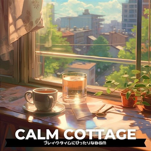 ブレイクタイムにぴったりなbgm Calm Cottage