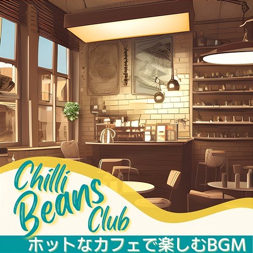 ホットなカフェで楽しむbgm Chilli Beans Club