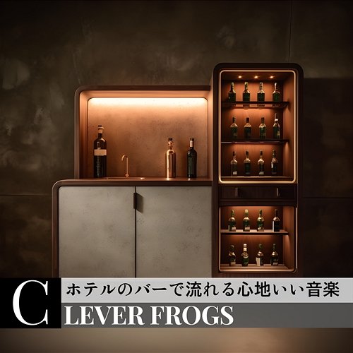 ホテルのバーで流れる心地いい音楽 Clever Frogs