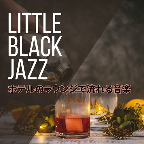 ホテルのラウンジで流れる音楽 Little Black Jazz