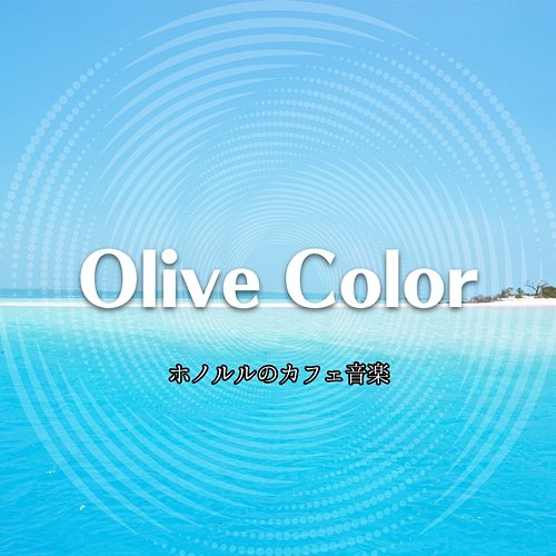 ホノルルのカフェ音楽 Olive Color