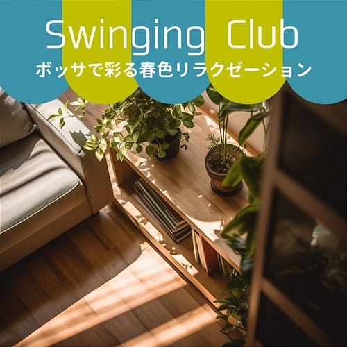 ボッサで彩る春色リラクゼーション Swinging Club