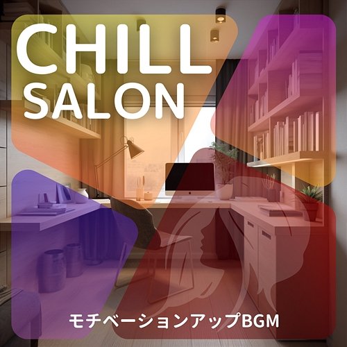 モチベーションアップbgm Chill Salon