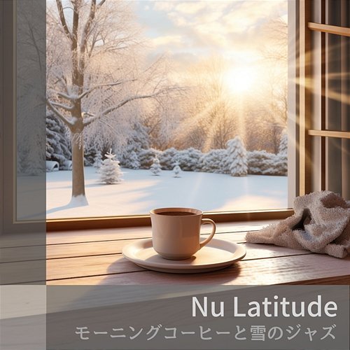 モーニングコーヒーと雪のジャズ Nu Latitude