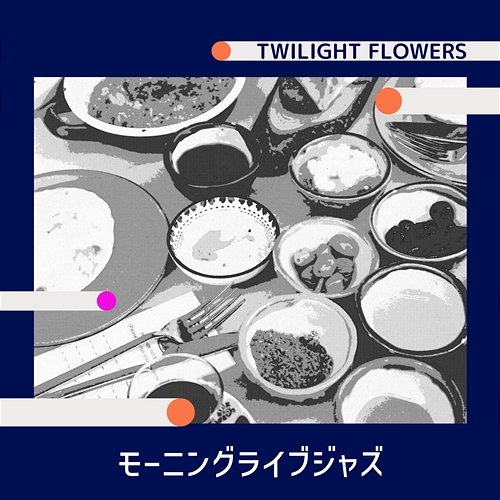 モーニングライブジャズ Twilight Flowers