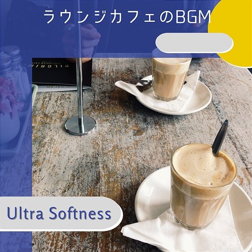 ラウンジカフェのbgm Ultra Softness