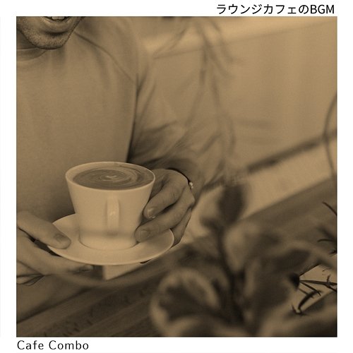 ラウンジカフェのbgm Cafe Combo