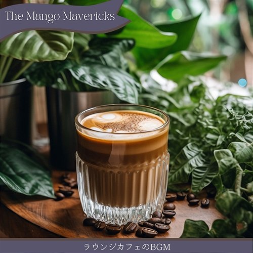 ラウンジカフェのbgm The Mango Mavericks