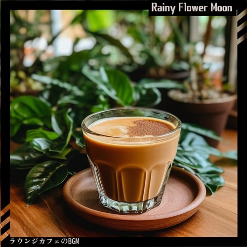 ラウンジカフェのbgm Rainy Flower Moon