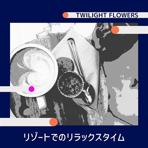 リゾートでのリラックスタイム Twilight Flowers