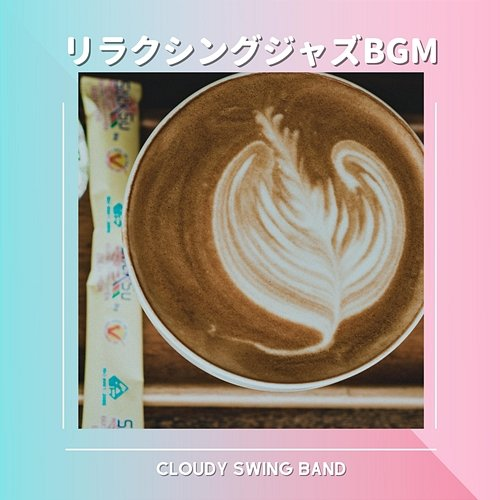リラクシングジャズbgm Cloudy Swing Band