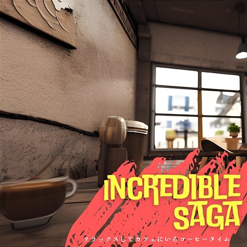 リラックスしてカフェにいるコーヒータイム Incredible Saga
