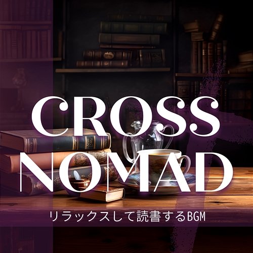 リラックスして読書するbgm Cross Nomad