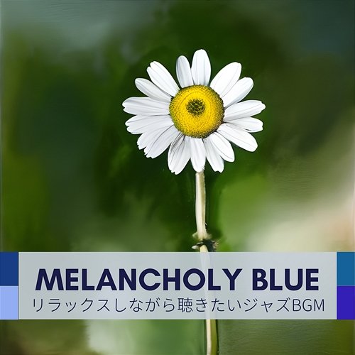 リラックスしながら聴きたいジャズbgm Melancholy Blue