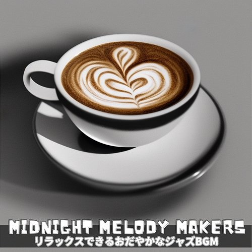 リラックスできるおだやかなジャズbgm Midnight Melody Makers