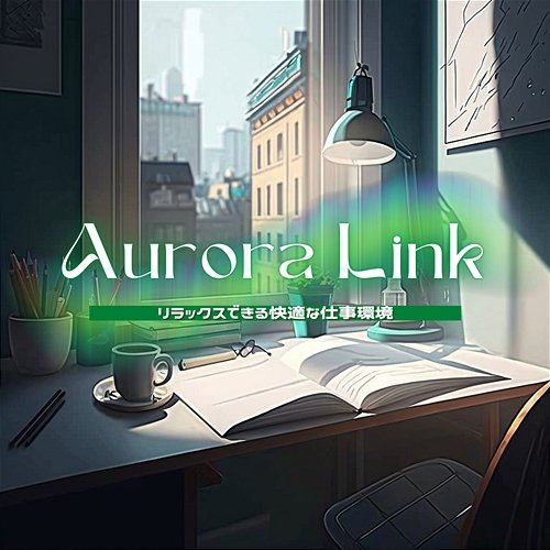 リラックスできる快適な仕事環境 Aurora Link