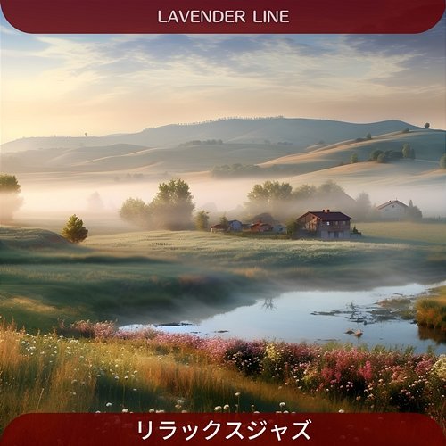 リラックスジャズ Lavender Line