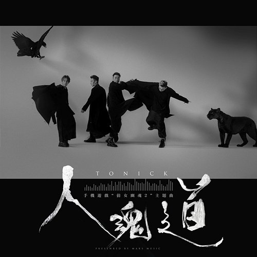 人魂道 ToNick